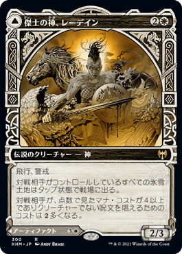 傑士の神、レーデイン