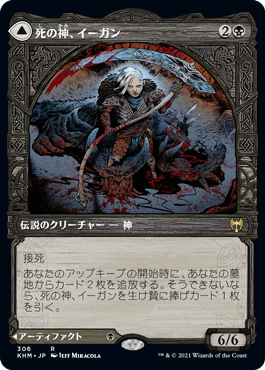 死の神、イーガン