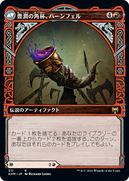 豊潤の角杯、ハーンフェル