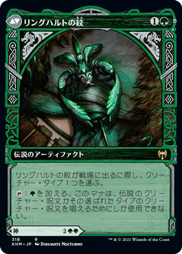 リングハルトの紋