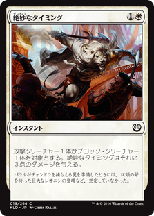 絶妙なタイミング