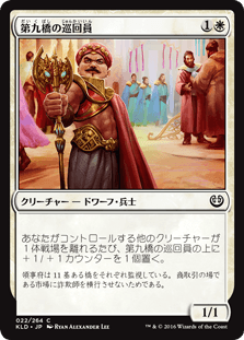 第九橋の巡回員