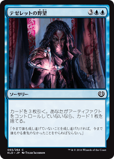 テゼレットの野望