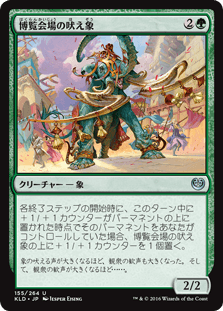 博覧会場の吠え象