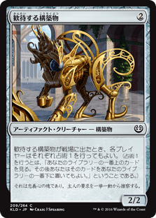 歓待する構築物