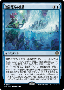 潜在能力の波動