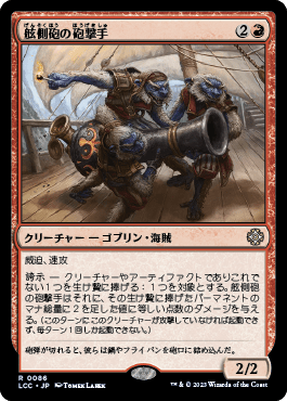 舷側砲の砲撃手