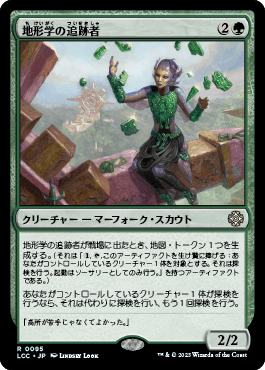 地形学の追跡者