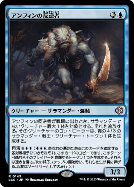 アンフィンの反逆者