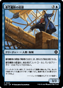 蒼穹艦隊の提督