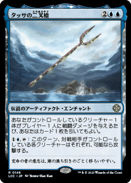 タッサの二叉槍