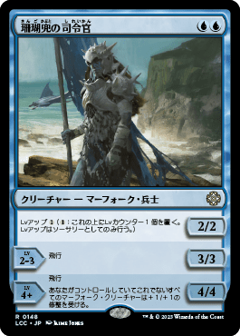 珊瑚兜の司令官