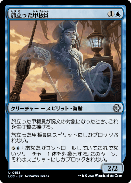 旅立った甲板員