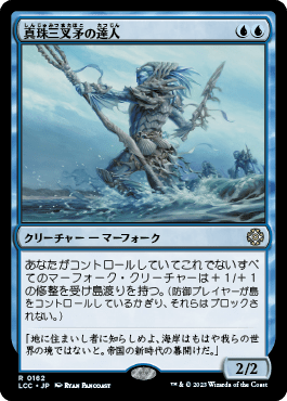 真珠三叉矛の達人