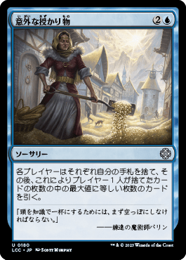 意外な授かり物