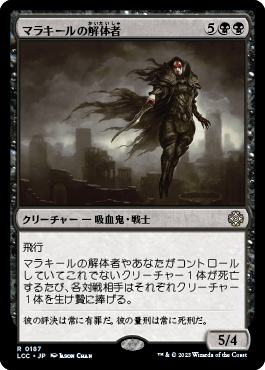 マラキールの解体者