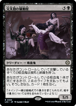 交叉路の騒動屋