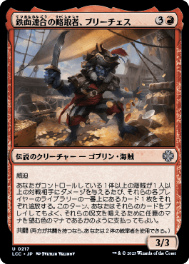 鉄面連合の略取者、ブリーチェス