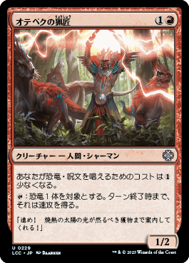 オテペクの猟匠