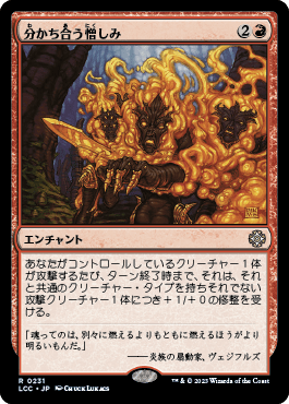 分かち合う憎しみ