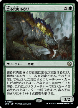 貪る死肉あさり