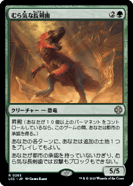 むら気な長剣歯