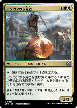 アゾカンの予見者