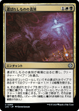 選ばれしものの食刻