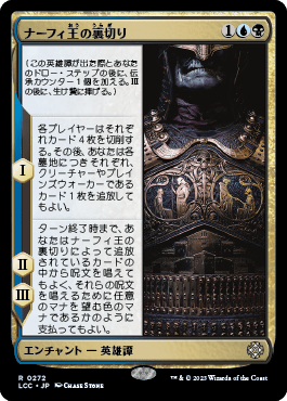 ナーフィ王の裏切り