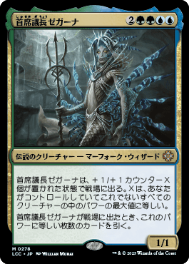 首席議長ゼガーナ