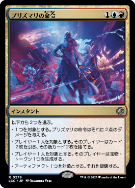 プリズマリの命令