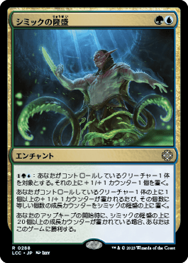 シミックの隆盛