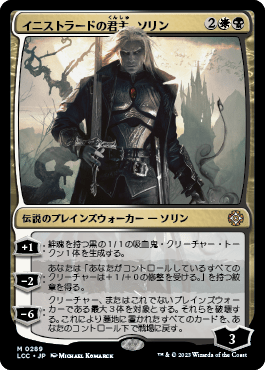 イニストラードの君主、ソリン