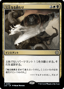 完全なる終わり