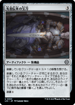 先祖伝来の宝刀