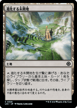 進化する未開地