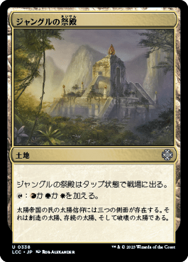 ジャングルの祭殿