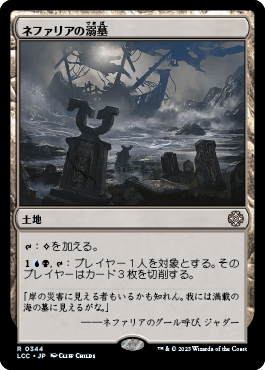 ネファリアの溺墓