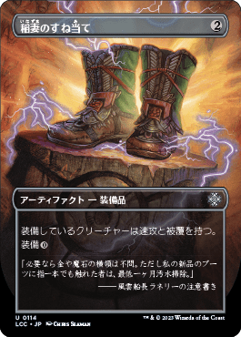 稲妻のすね当て