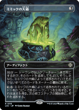 ミミックの大桶