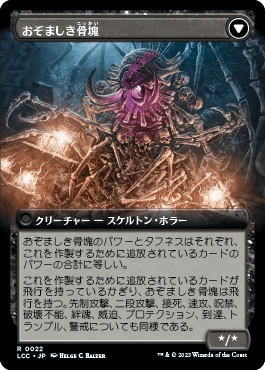 おぞましきものの祭壇