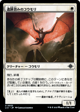 遺跡潜みのコウモリ