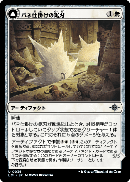 バネ仕掛けの鋸刃