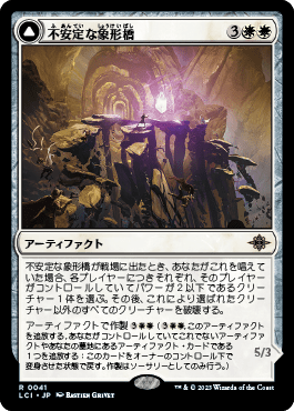 不安定な象形橋