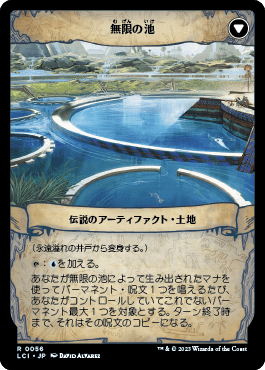 永遠溢れの井戸