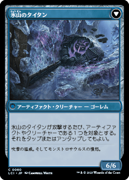 反転された氷柱