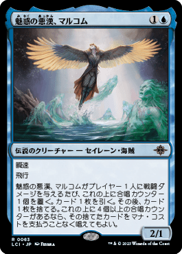 魅惑の悪漢、マルコム