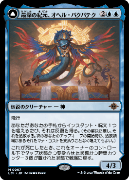 最深の紀元、オヘル・パクパテク