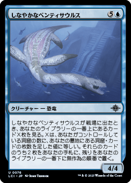 しなやかなベンティサウルス