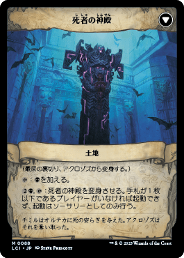 最深の裏切り、アクロゾズ